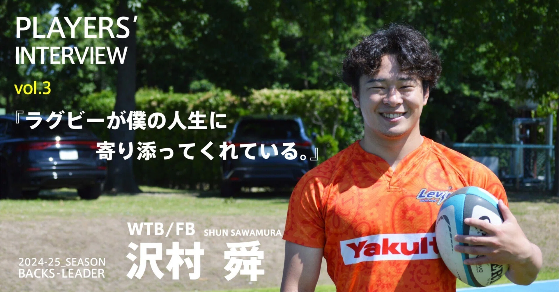 PLAYERS' INTERVIEW vol.3 沢村 舜｜ヤクルトレビンズ戸田 | Yakult