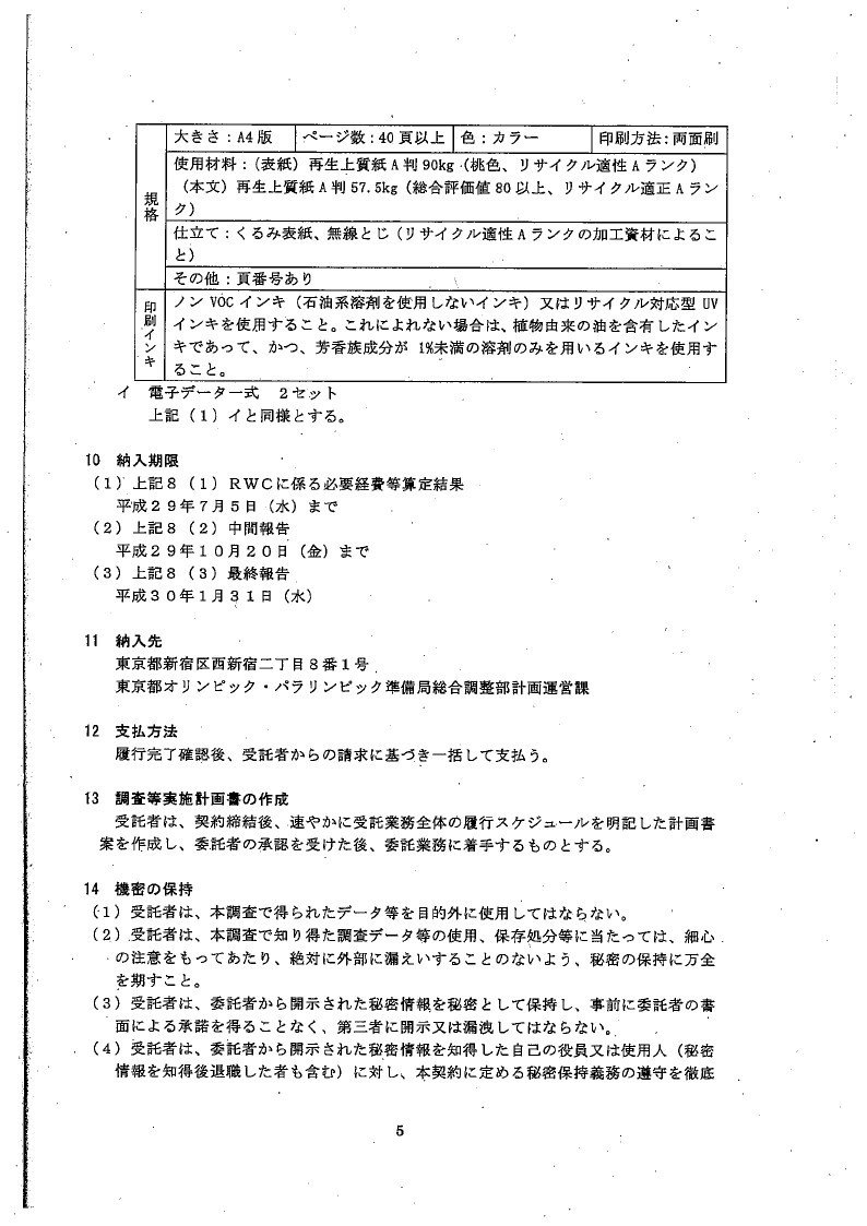 01_委託契約書_29オ総総契第3008号の2_及び起工書_page_14