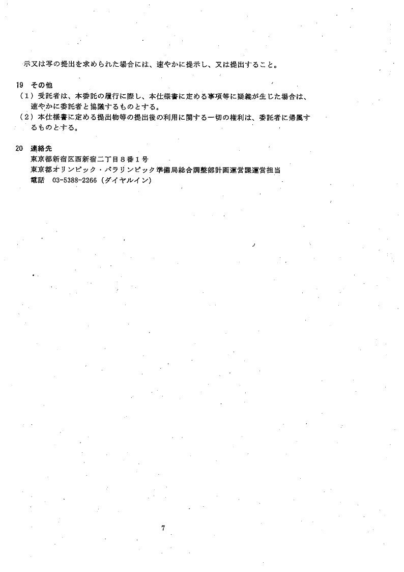 01_委託契約書_29オ総総契第3008号の2_及び起工書_page_16