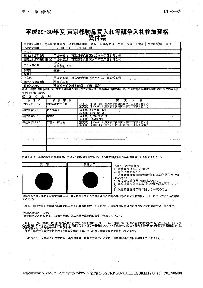 01_委託契約書_29オ総総契第3008号の2_及び起工書_page_20