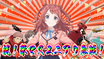 祝！学マス参戦】ストレイライトのつかいかた【ユニアリ】｜け