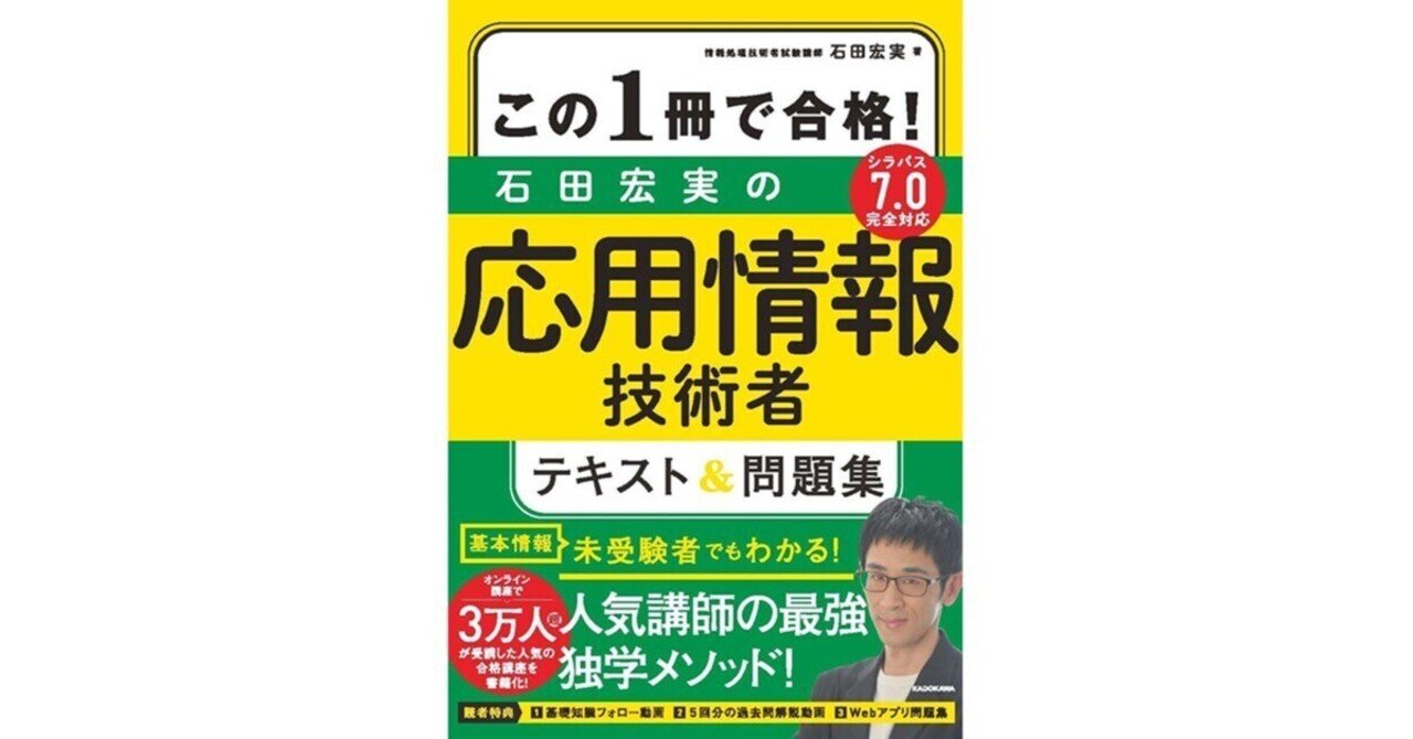 正誤表のご案内『この1冊で合格！ 石田宏実の応用情報技術者 テキスト