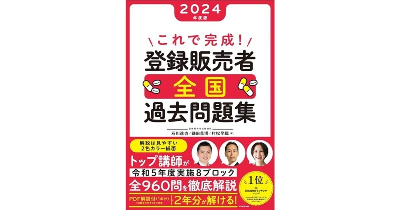 ☆読者特典のご案内『これで完成！ 登録販売者 全国過去問題集 2024