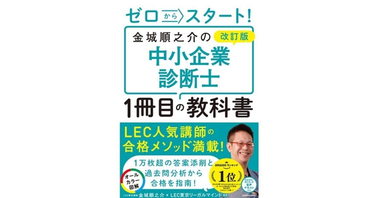 読者特典のご案内『改訂版 ゼロからスタート！ 金城順之介の中小企業