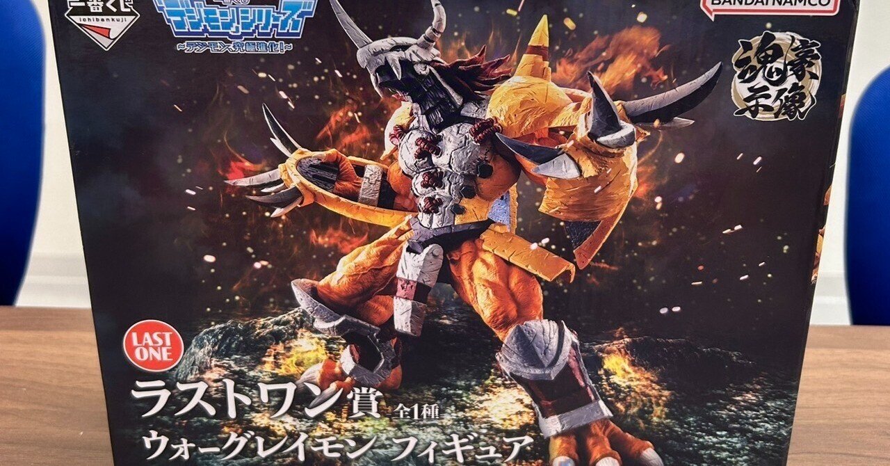 ラストワン賞 デジモン　ウォーグレイモンフィギュア デジモン 一番くじ ラストワン賞 ウォーグレイモン - メルカリ