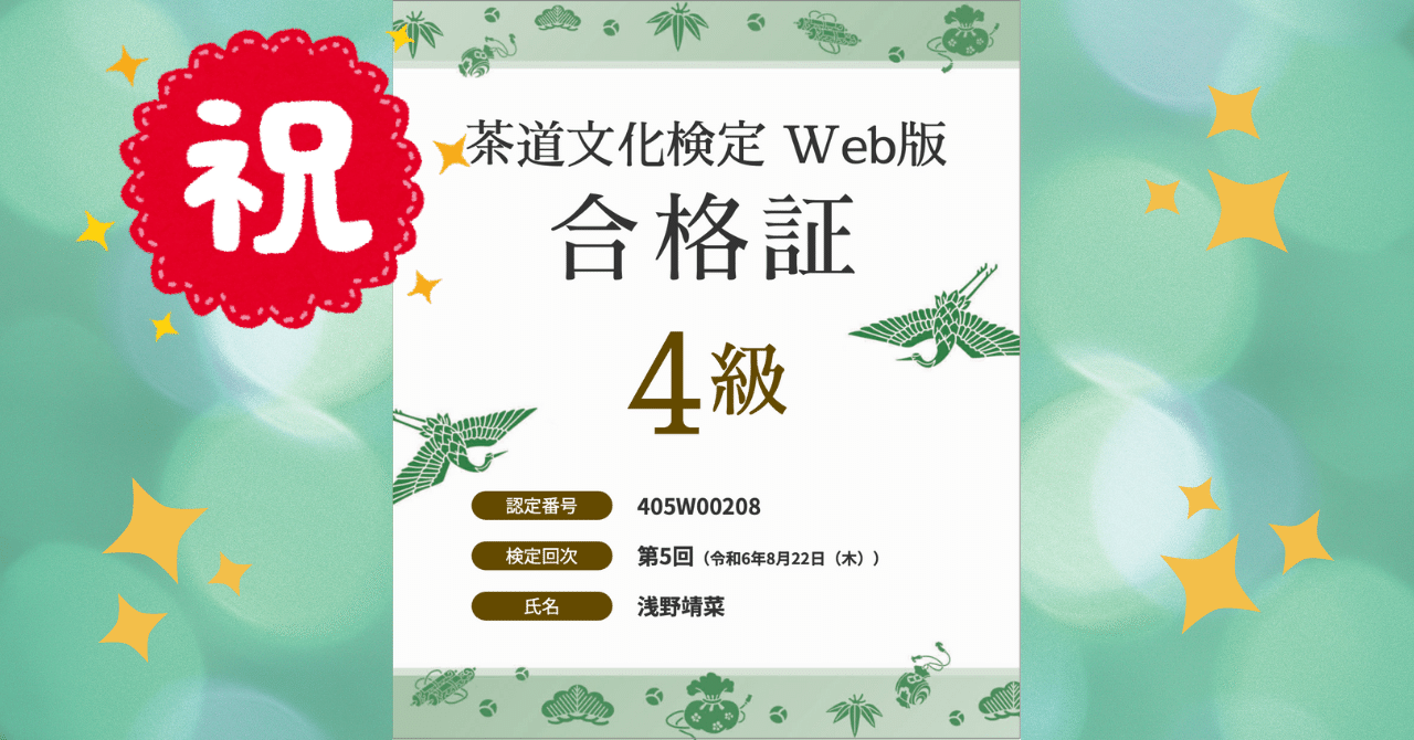 茶道文化検定要点メモ（1〜2級用） 茶道文化検定Web版 公式サイト