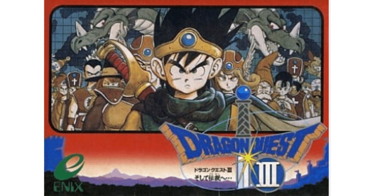 ドラクエ3 ファミコン版 ダウンロード ドラゴンクエストⅢ