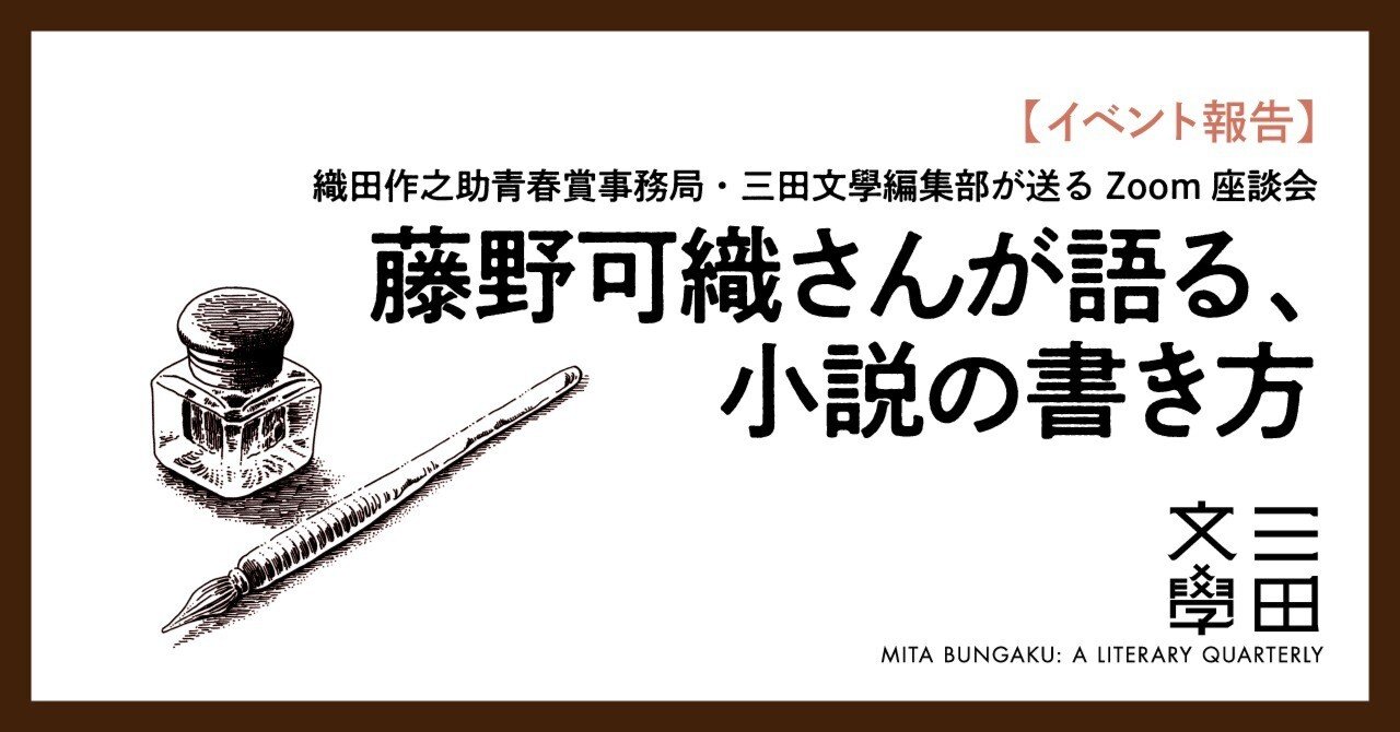 イベント報告】藤野可織さんが語る、小説の書き方｜慶應義塾大学出版会