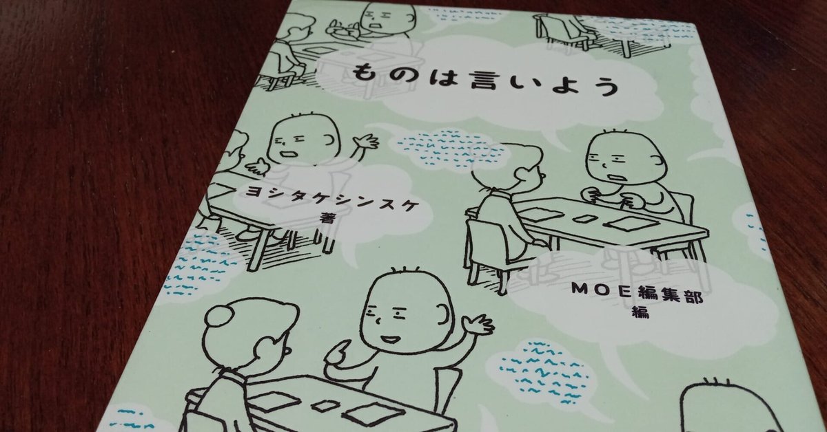ものは言いよう｜朋美