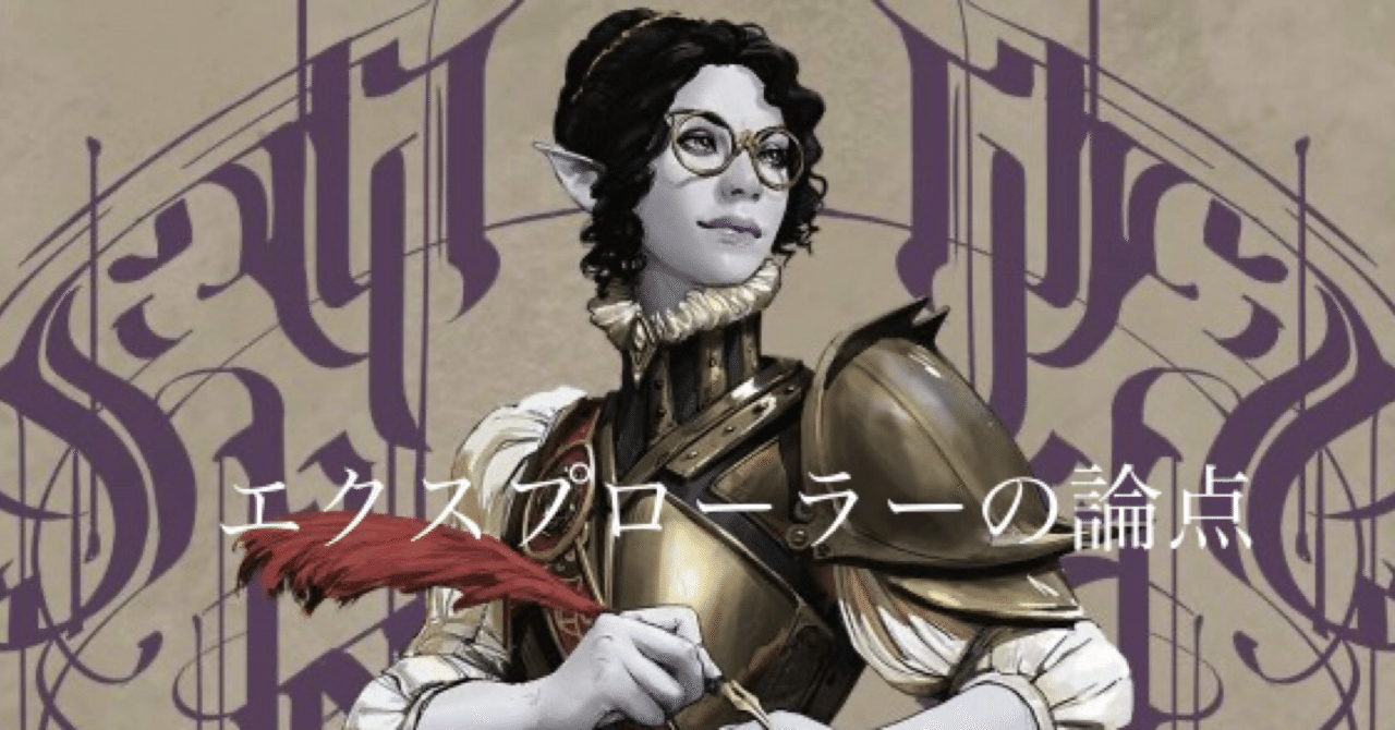 エクスプローラーの論点（禁止改定2024.8.26）｜オーヴァン/steamgunner