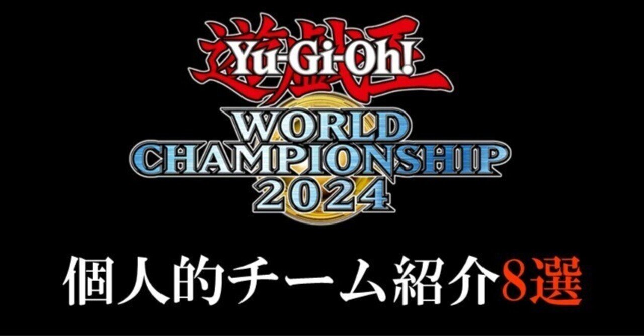 MD】WCS2024個人的選手紹介｜Jona