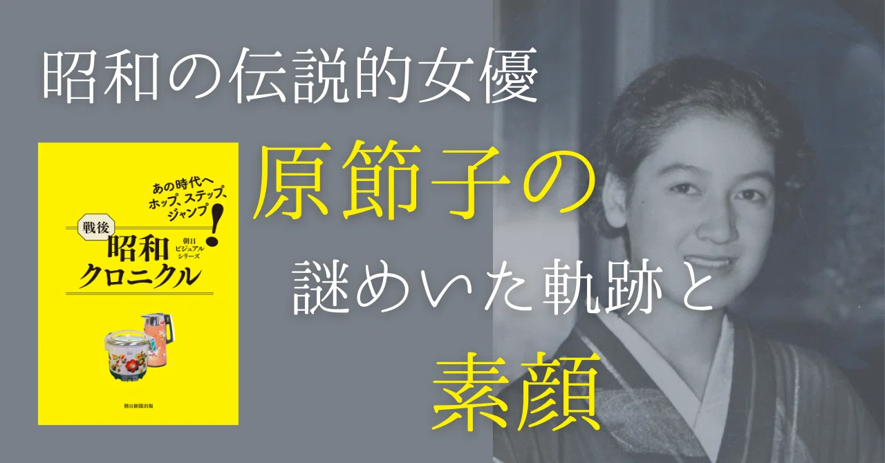 ☆伝説の女優☆原節子☆昭和20年代☆黒龍クリーム 看板☆おまけ付