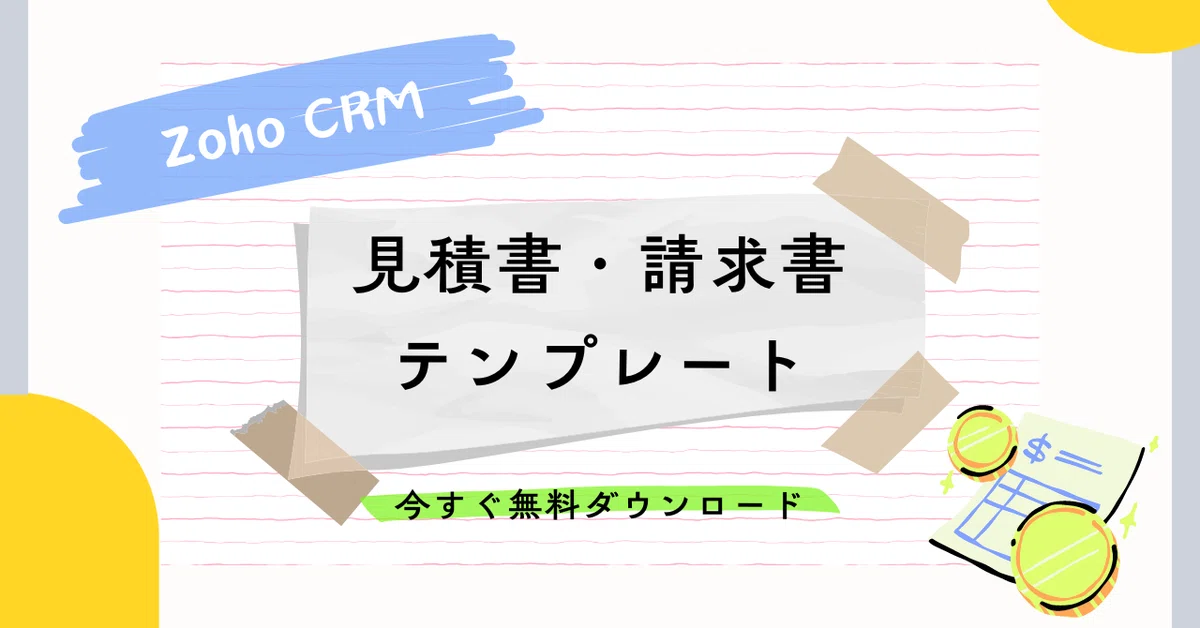 A Must-See for Zoho CRM Users! Free Download of Quote and Invoice ...