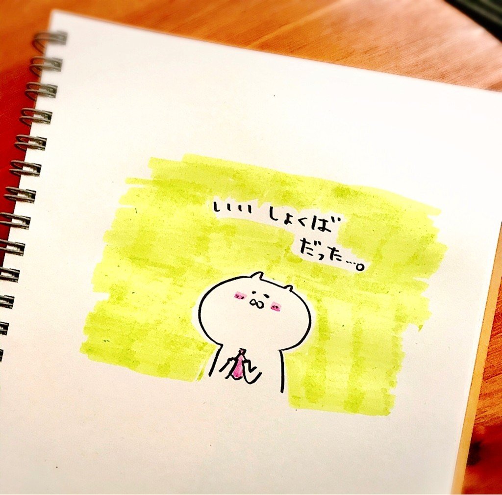 来月に引っ越しをするんだけど それに伴い今のバイト先を辞めることになった とても面白くて いい職場だったので辞めるのが名残惜しい さびしく思ってます 仕事 職場 いい職場に巡 あつかまくん ゆみかまこ Note