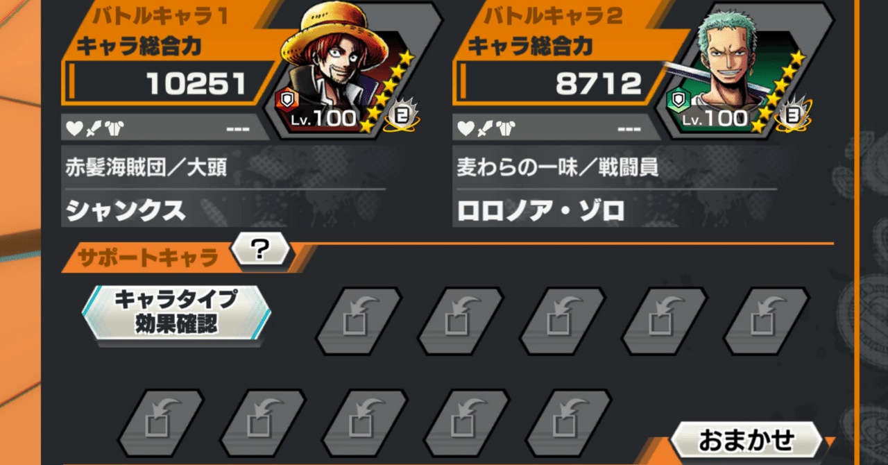 誰でも簡単に強くなる！？サポートの考え方！（ONEPIECE バウンティ