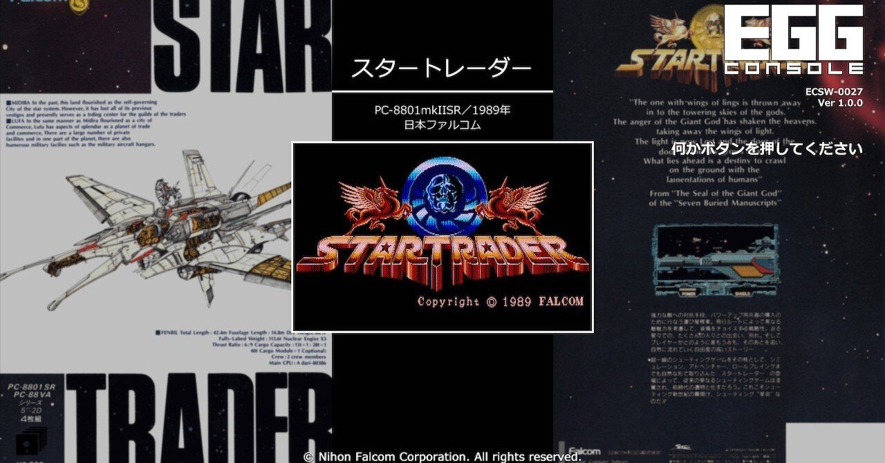 ネタバレ無】スタートレーダーをクリアしました！｜おたんく