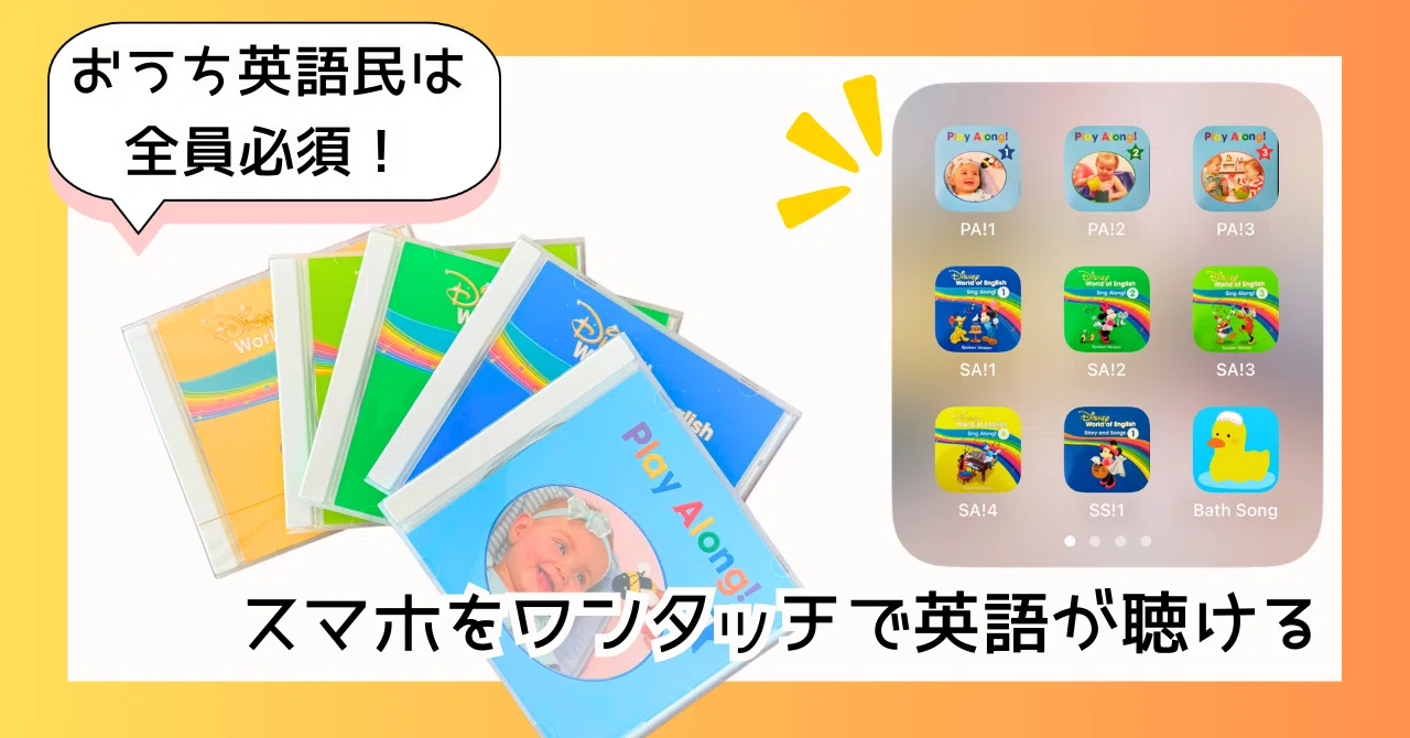 スマホワンタッチ】で英語かけ流し💿DWEが届いたら全員今すぐやって