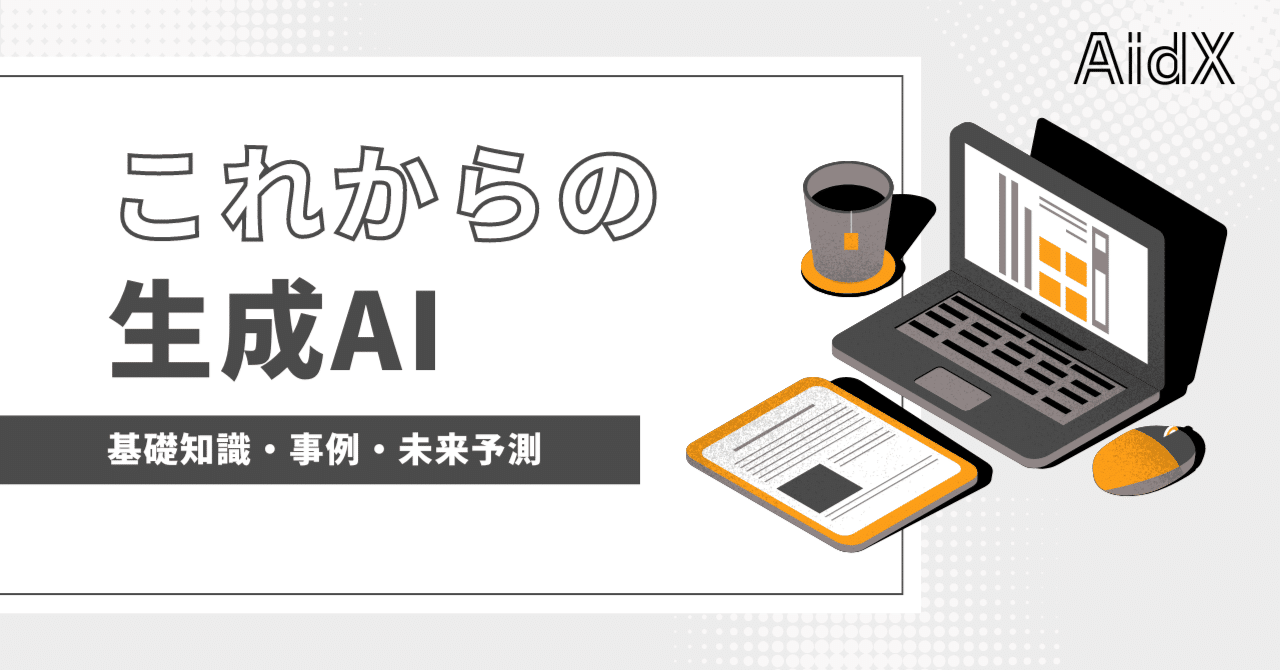※確認用※AI時代を勝ち抜く学びこれからの社会に必要な視点とはなにか? AI時代を勝ち抜く学び ~これからの社会に必要な視点とはなにか