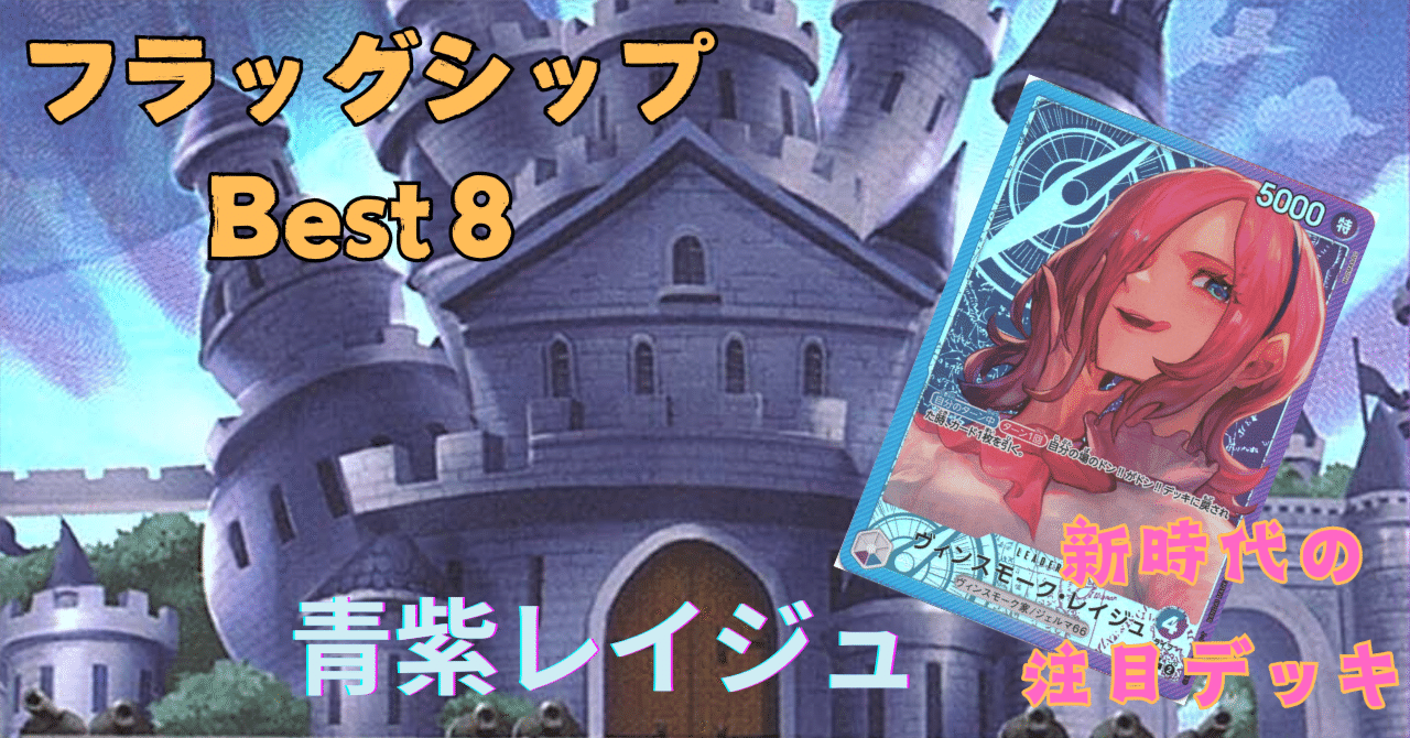 フラシBest8！！新環境注目の青紫レイジュ【追記あり】｜Webライターの