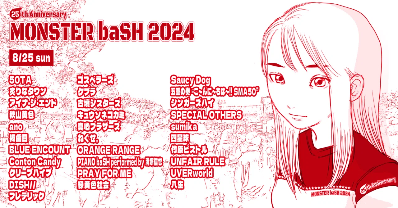 ライブ備忘録note】MONSTER baSH 2024(Day2)|kataoto ライブ備忘録note】MONSTER baSH 2024(Day2)|kataoto