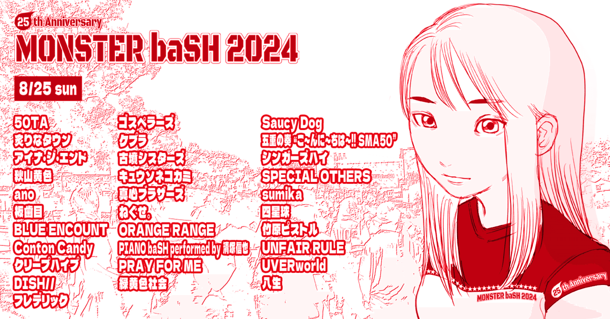 定番のお歳暮&冬ギフトの商品をすべ ライブ備忘録note】MONSTER baSH 2024（Day2）｜kataoto Domestic Artist