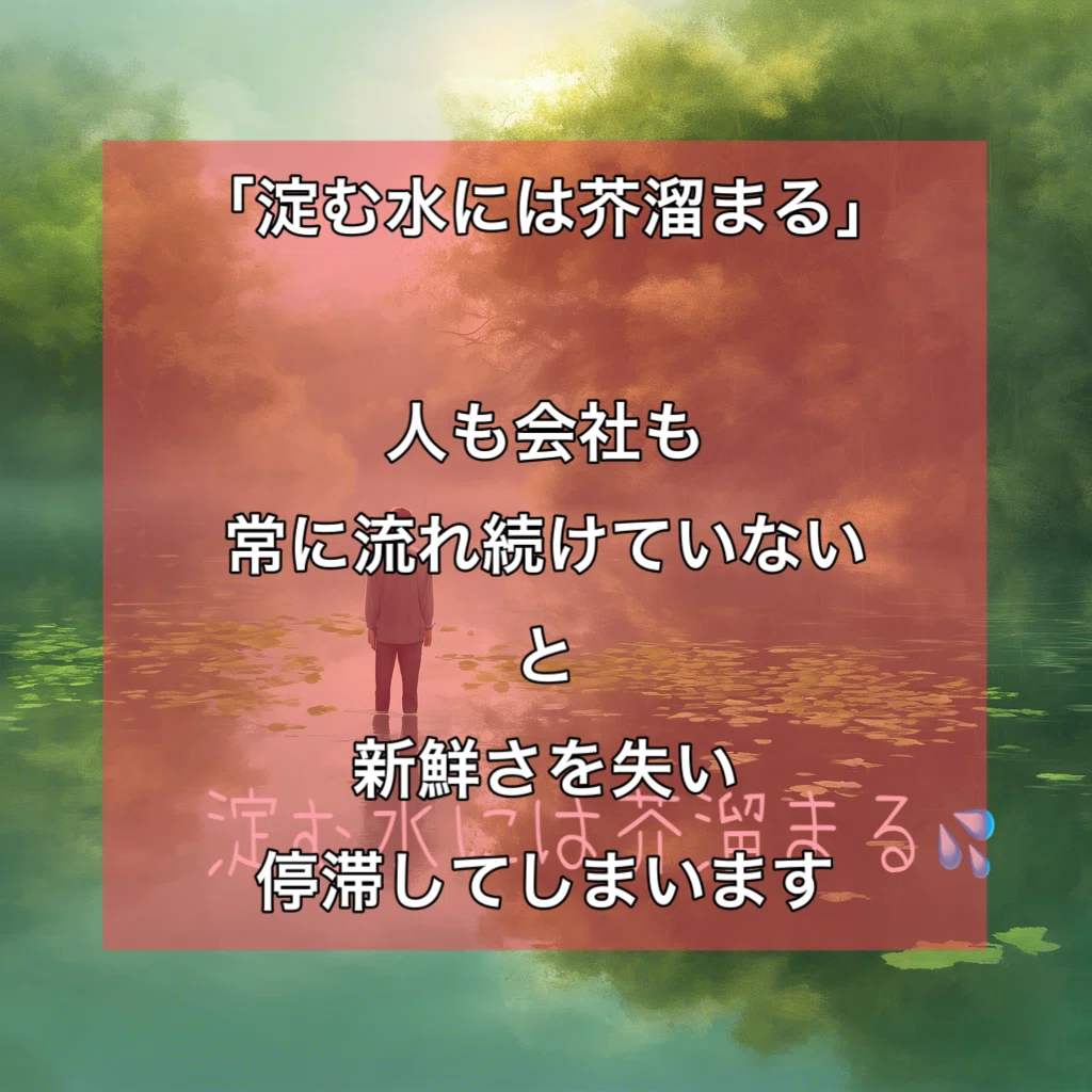 淀む水には芥溜まる|hiroyukika3 (ひろゆきか〜)愛とお金のセラピスト
