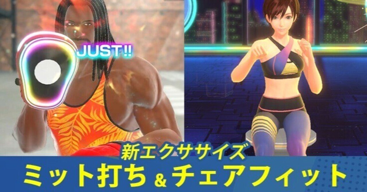 新エクササイズ「ミット打ち」「チェアフィット」｜Fit Boxing 公式ノート