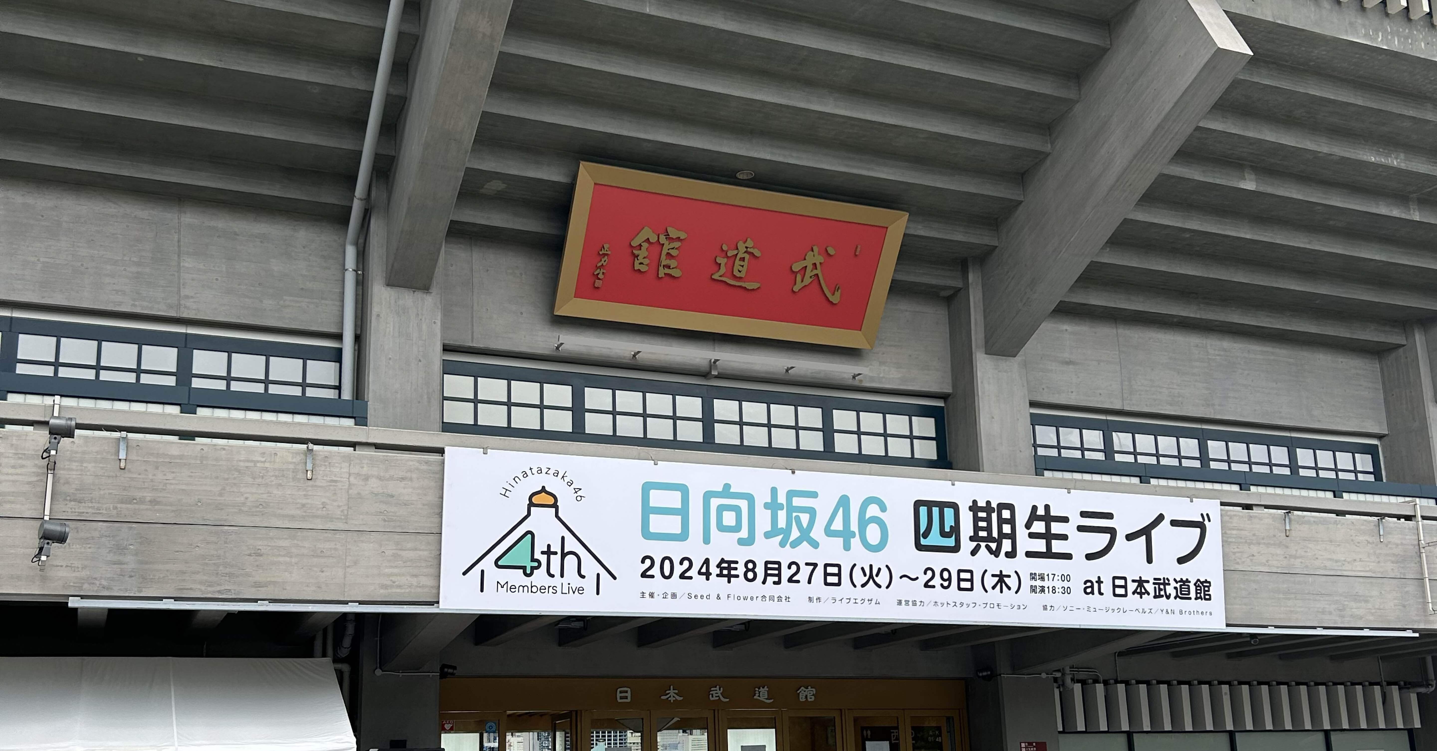 日向坂46 生写真 武道館 hinatazaka_46TV_0623_s.jpg?