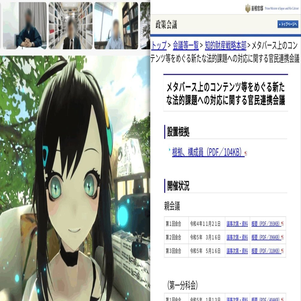 ねむ✕内閣府「メタバース官民連携会議」議事録が全文公開へ【メタバース激論1.6万字を抜粋して紹介】｜バーチャル美少女ねむ/Nem⚡メタバース文化エバンジェリスト