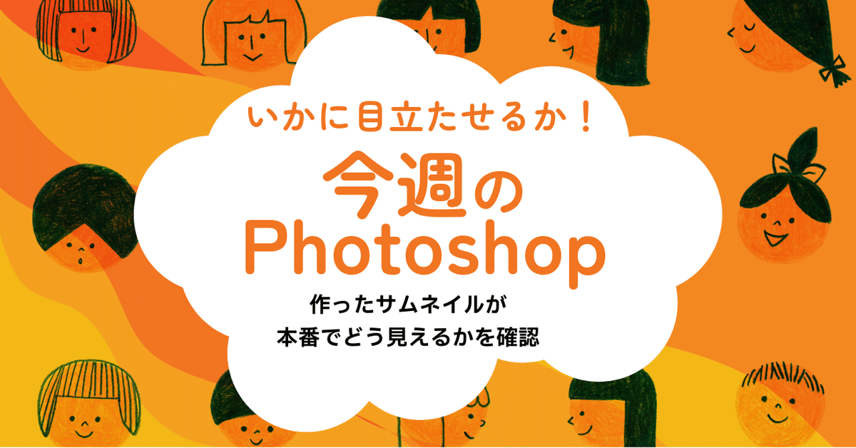 見出し画像