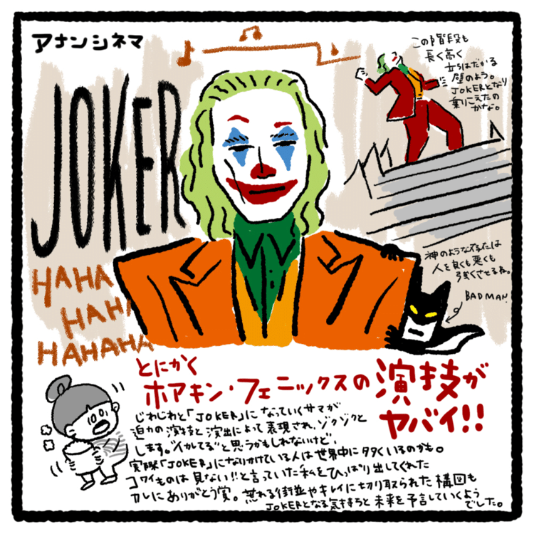 JOKERを見ました。
映画はよく見るのですが、まとめるのは初めて！
笑いを届けたいピエロ🤡が、どんどんと変わっていくサマが、辛く狂っていて引き込まれます。
●ホアキン・フェニックス主演＆トッド・フィリップス

#映画 #映画鑑賞 #イラスト #イラストエッセイ