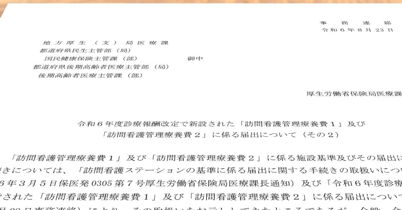 9月17日までに施設基準の届出が受理された場合、6月1日に遡及して算定