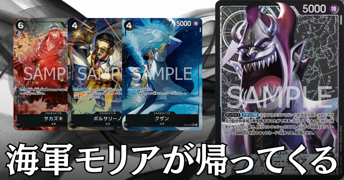 ワンピースカード】黒モリアについて(全文無料)|おジン ワンピースカード】黒モリアについて(全文無料)|おジン