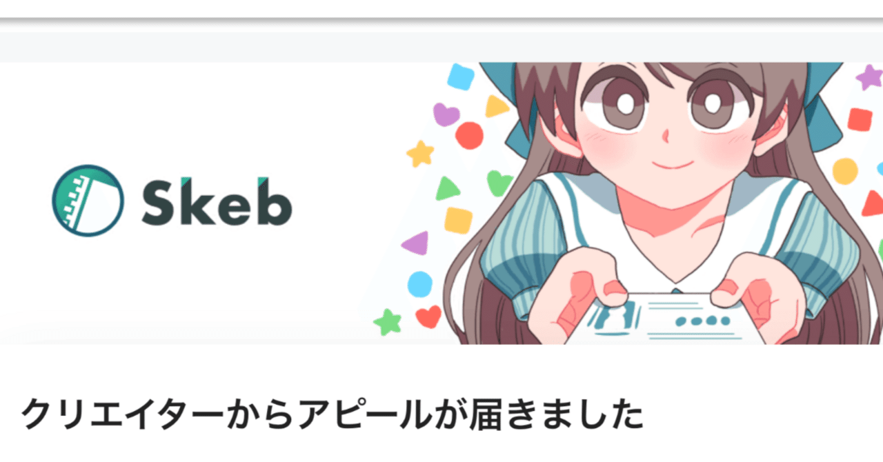 グランドセール クライアント向け】Skeb貸せ Skebはこうやる｜baketsu007 アニメ