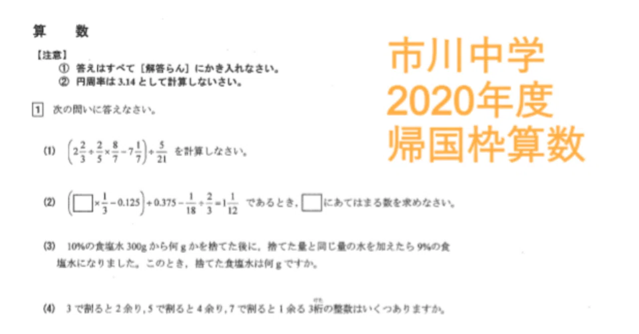 【ころころ】市川中学 帰国枠過去問 英算国12点セット 市川中学の帰国枠算数 2020年度過去問｜いえてぃ