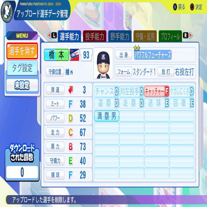 パワプロ 村営九王子サンズ」一軍捕手まとめ「パワプロ2022」｜kashi