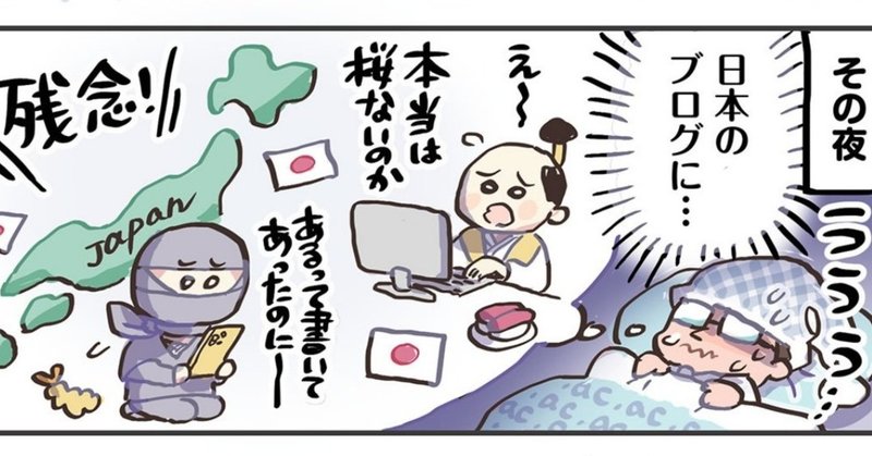 4コマ漫画 アセンション島の桜の木 4コマ漫画 どめいん島巡り Note