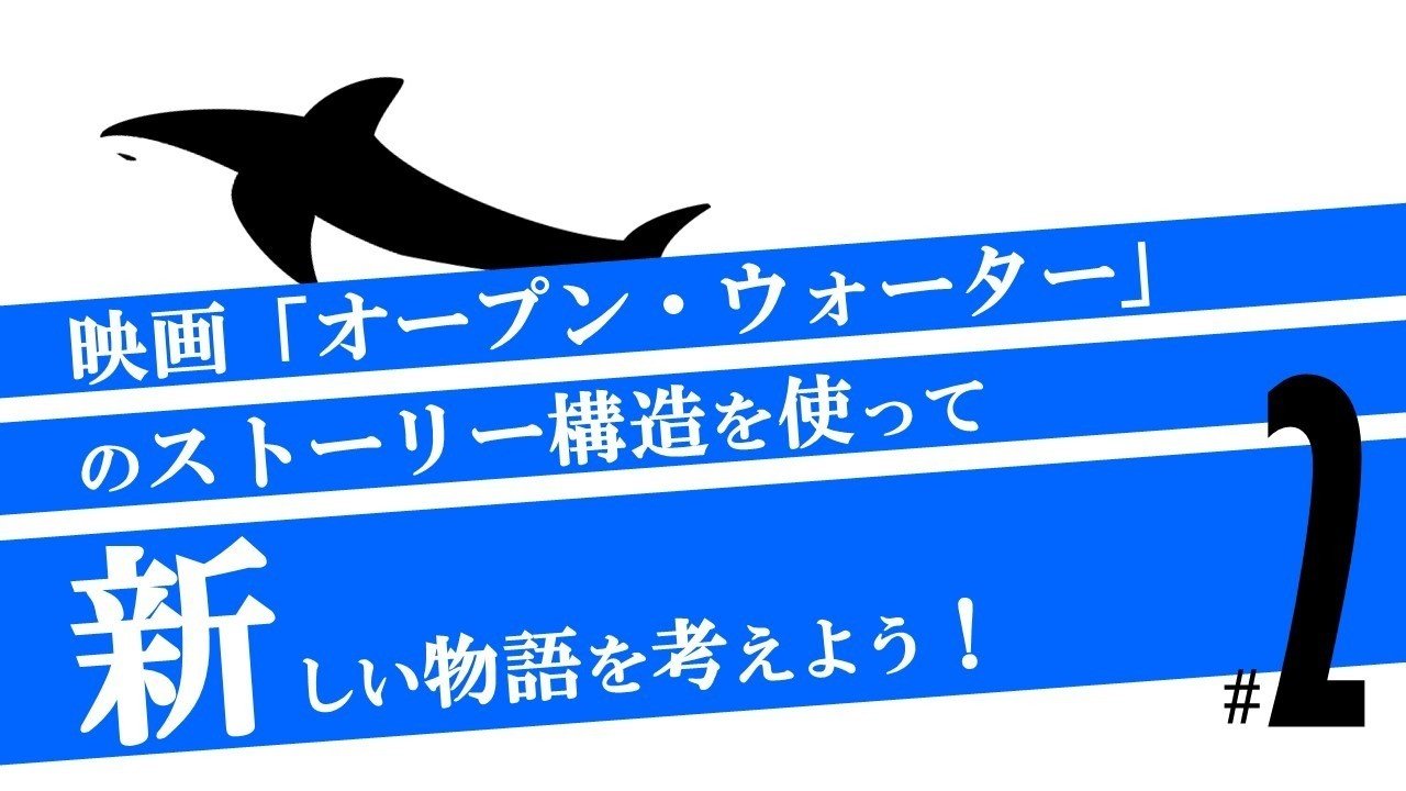 百合jk 海に置き去りにされてサメに食われるの巻 オープン ウォーター 2 100 ツールズ 創作の技術 Note