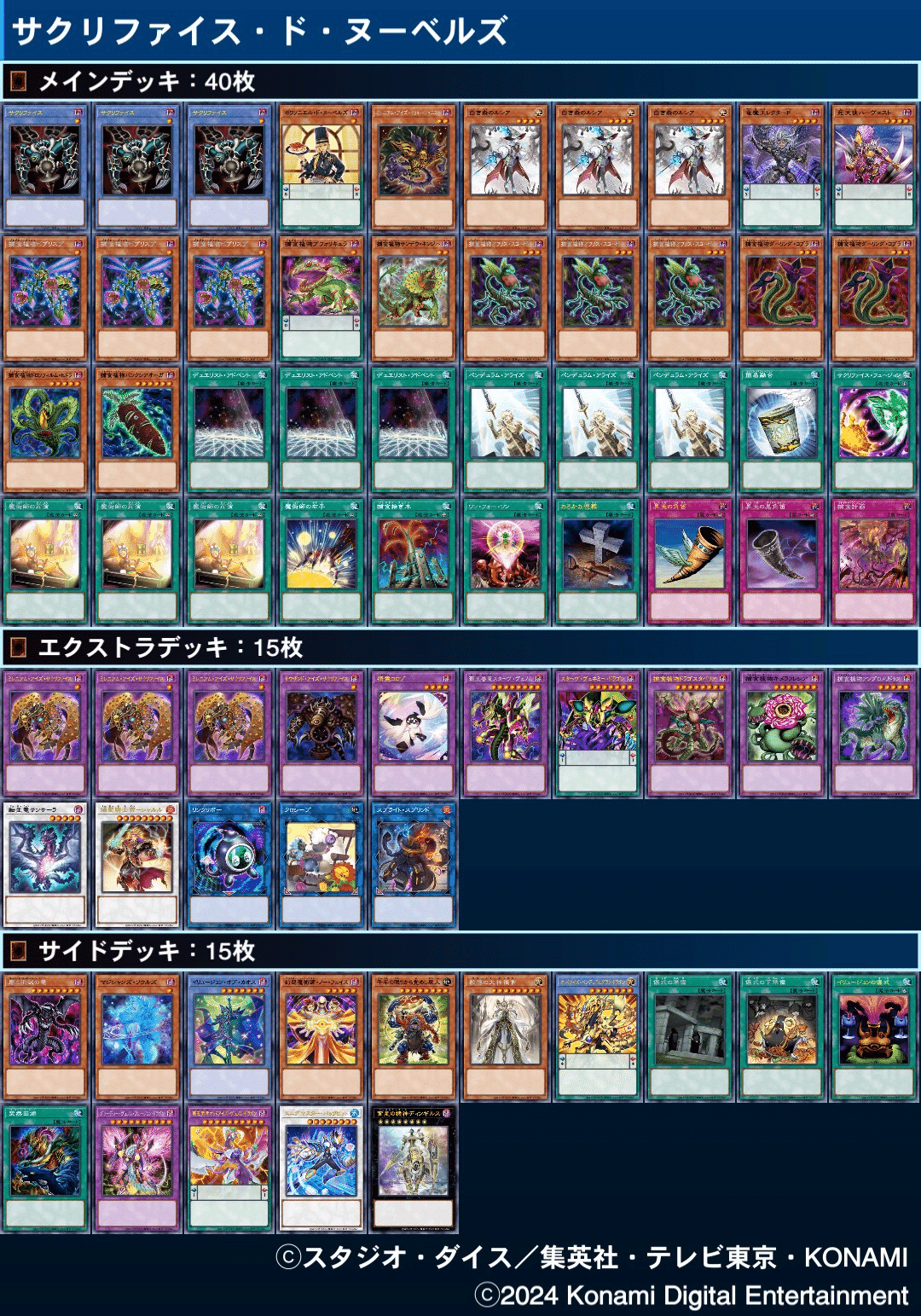 最終値下げ サクリファイス デッキ デッキ紹介「サクリファイス・ド・ヌーベルズ」｜gigagigo25