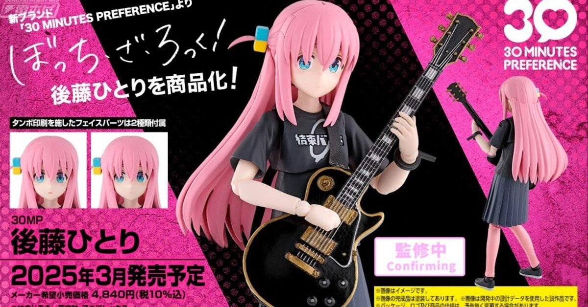 新ブランド「30 MINUTES PREFERENCE」始動！『ぼっち・ざ・ろっく