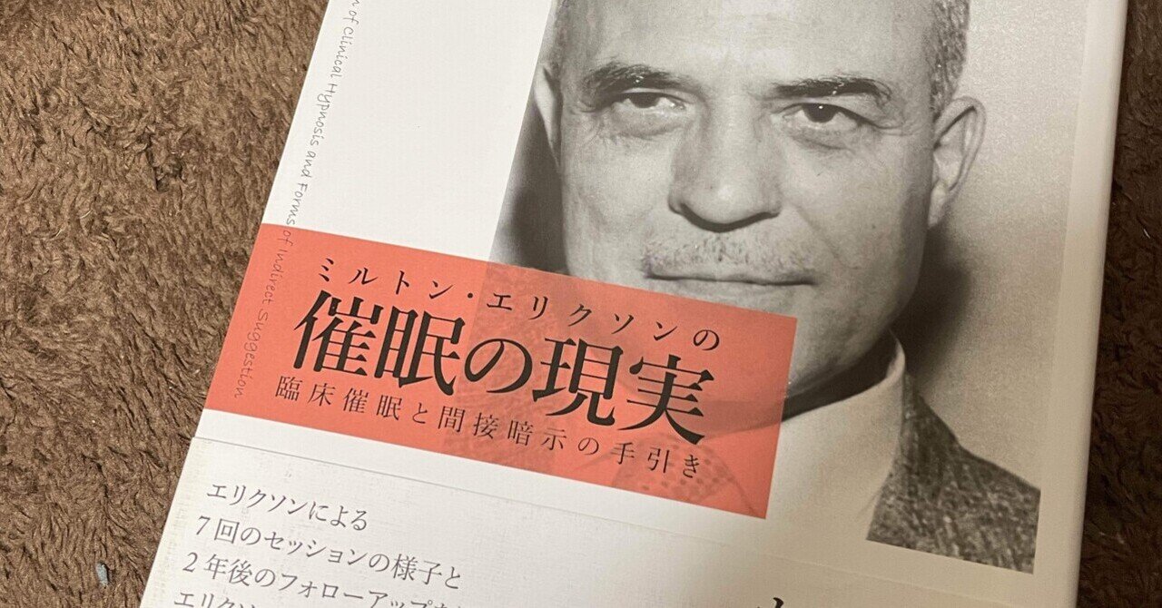 ミルトン・エリクソン」の人気タグ記事一覧｜note ――つくる