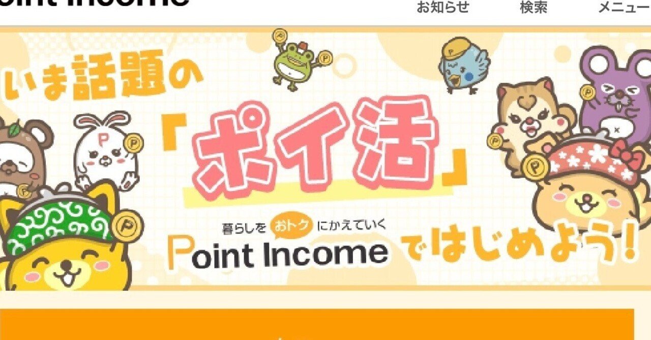 初心者向け】ポイ活のゲームってどんな感じ？｜negisio