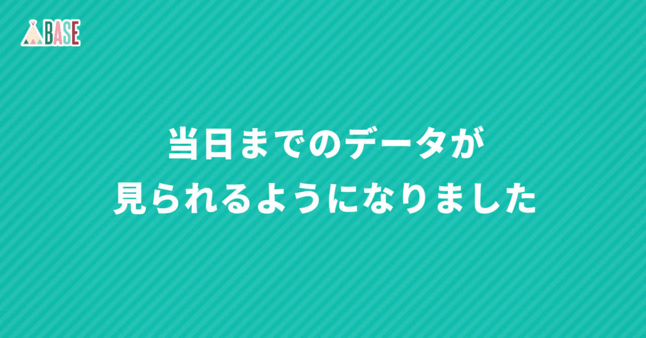 Base 機能更新 データページ をアップデートしました Eコマースプラットフォーム Base ベイス Note