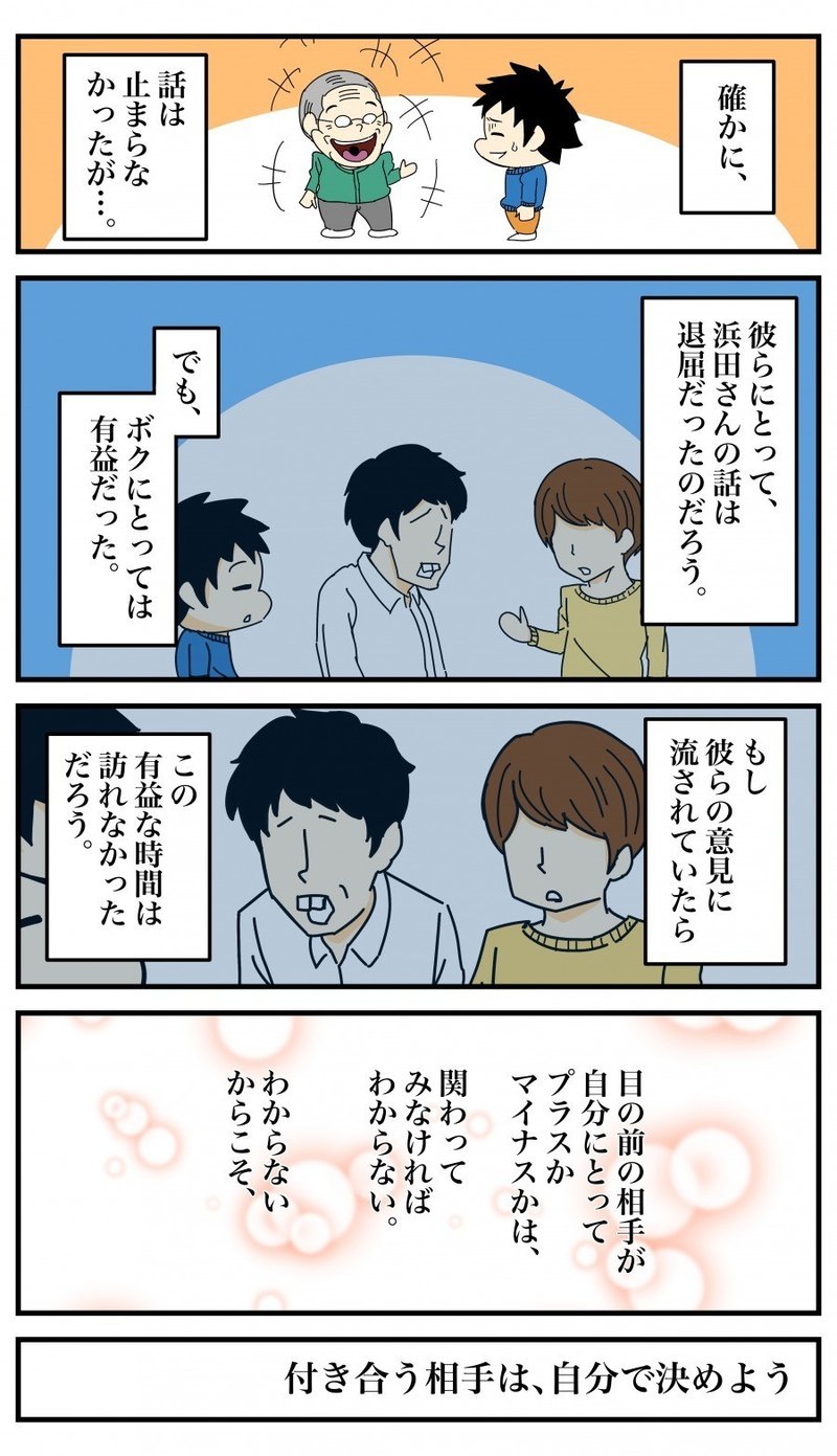 s_付き合う相手は自分で決めよう_出力_004