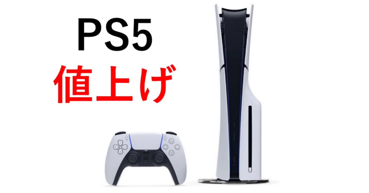 PS5値上げ...PS5に8万円の価値はあるのか。10年後にPlayStationはある 