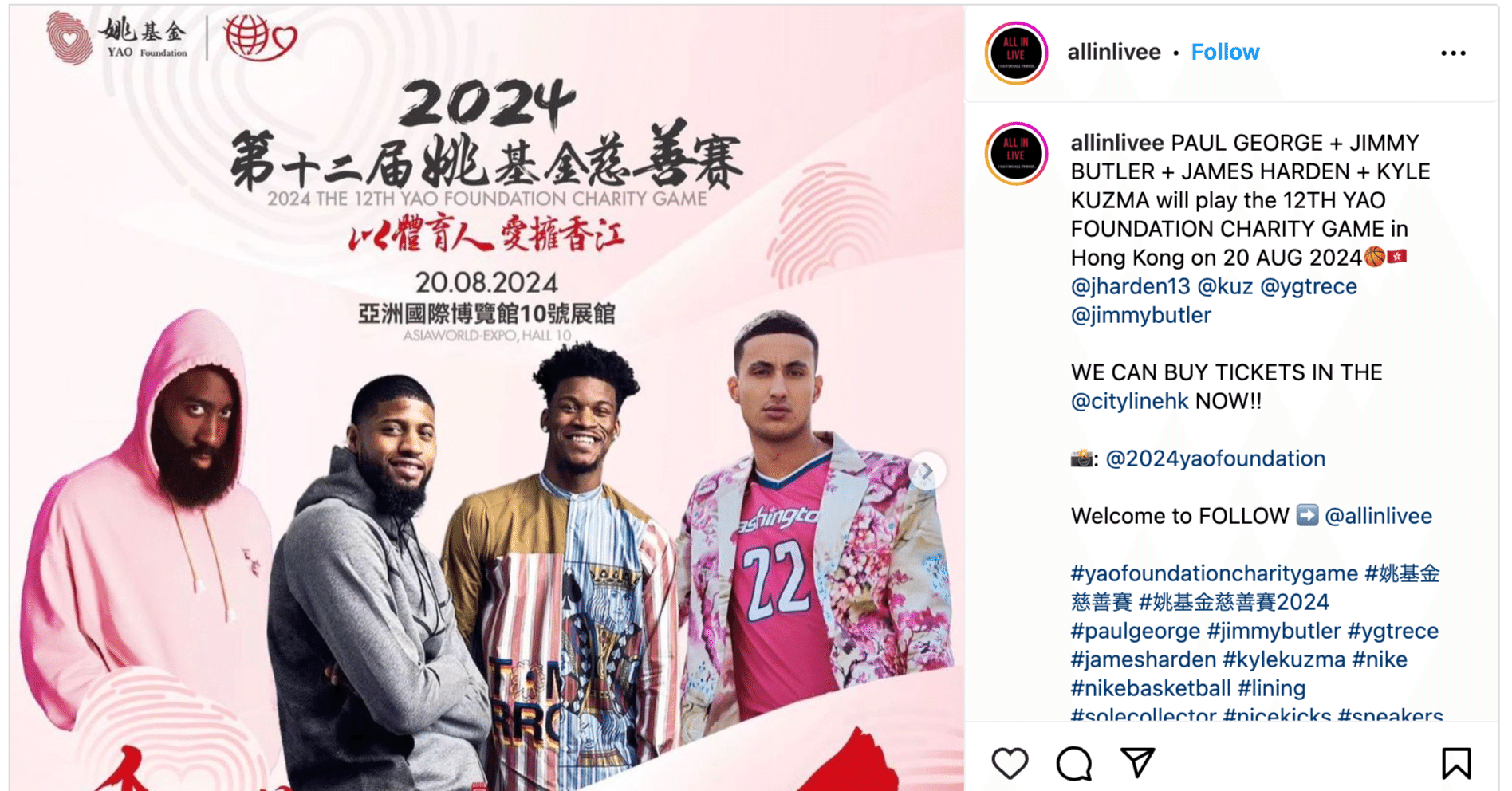 NBA選手多数参加！第12回ヤオ・ミン基金チャリティーゲームを調べて
