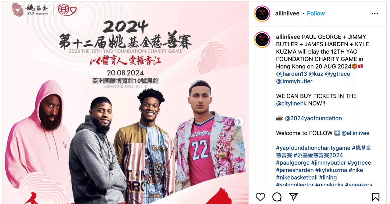 NBA選手多数参加！第12回ヤオ・ミン基金チャリティーゲームを調べて