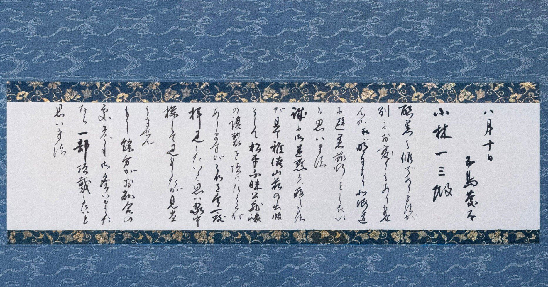 教えてタカハシさん〜日本美術史余論〜 #3「五島慶太書簡」写し