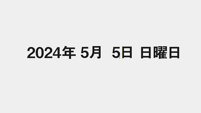 日付を打ち替えると曜日が自動で変わる