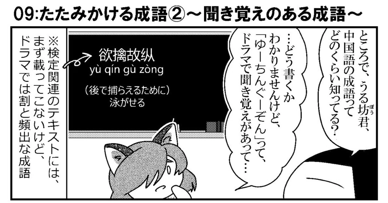 中国語学習3コマ漫画】09:たたみかける成語②～聞き覚えのある成語